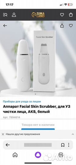 Аппараты для Ультразвуковой чистки лица