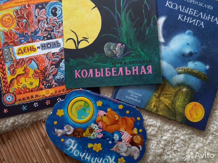 Детские книги колыбельные
