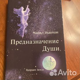 Книга предназначение души