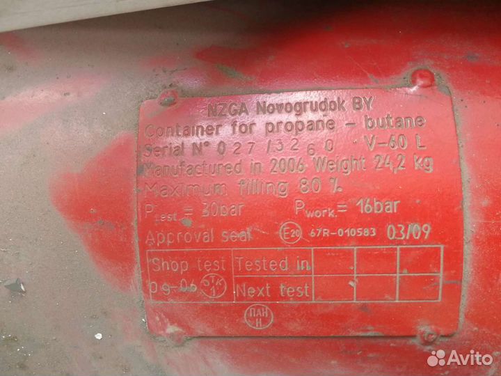 Газовый баллон для гбо