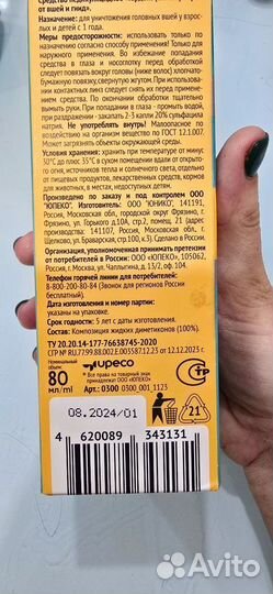 Средство от вшей и гнид