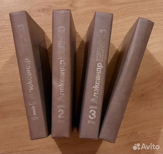 Александр Беляев собрание сочинений