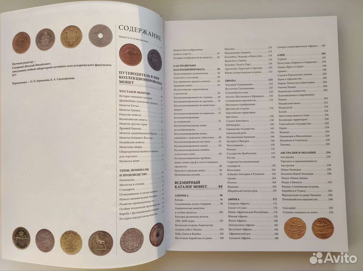 Книга. Монеты, Большая энциклопедия