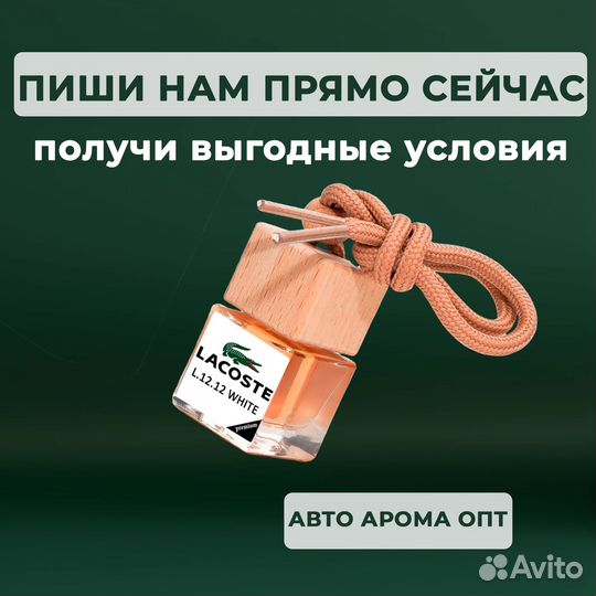 Ароматизаторы в авто. Оптовые продажи