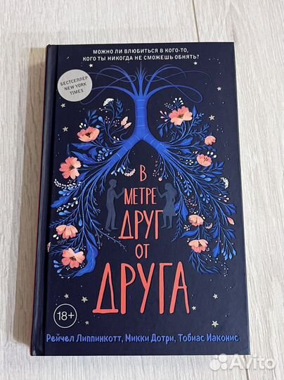 Книга «В метре друг от друга»