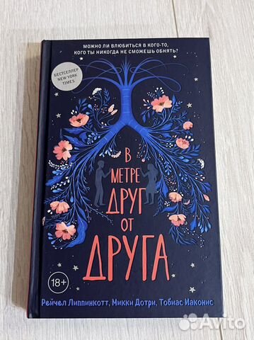 Книга «В метре друг от друга»