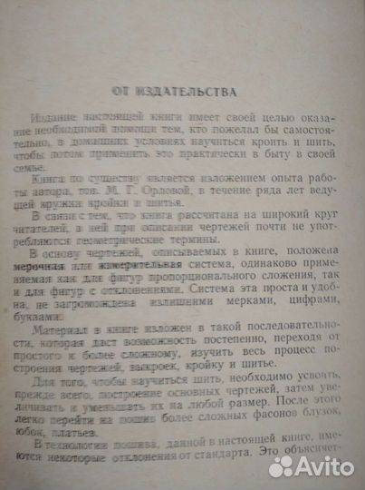 Книга,Как научиться шить,1956г.изд