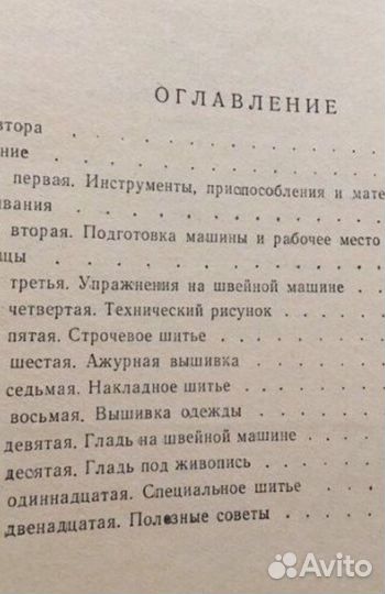 Художественная вышивка 1959г