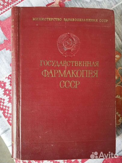 Фармакопея