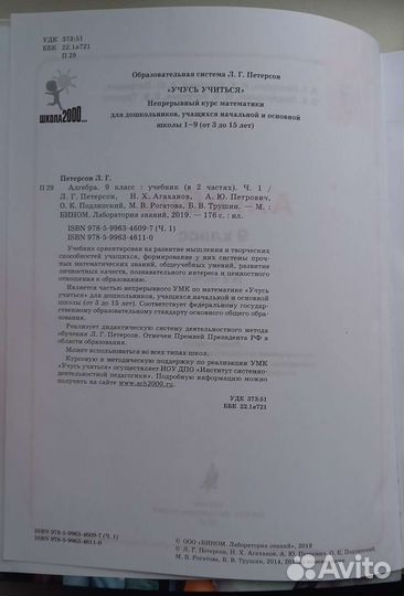 Учебник по алгебре Петерсон