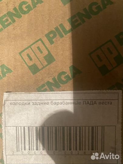 Тормозные колодки LADA vesta