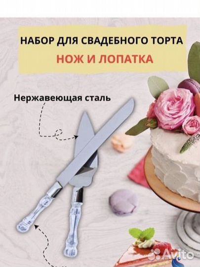 Нож и лопатка для торта