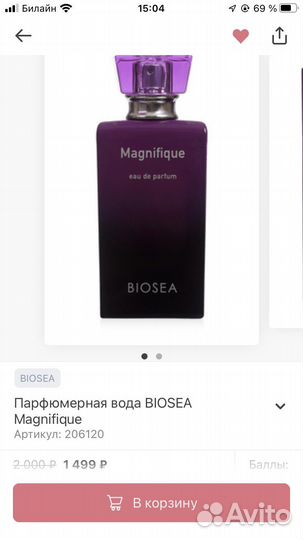Парфюмерная вода Фаберлик, Biosea