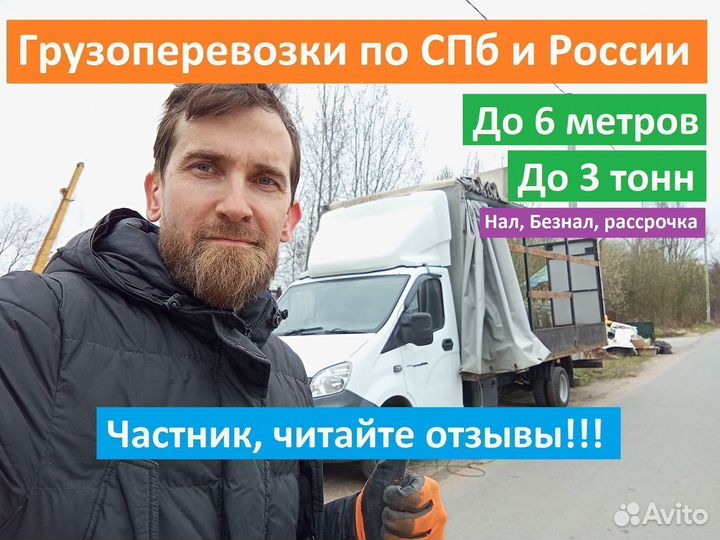 Грузоперевозки Газель 6 метров