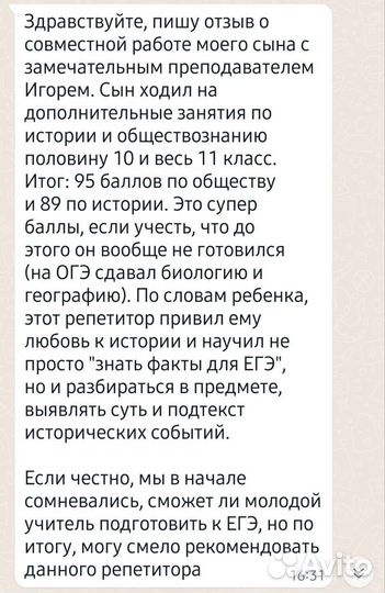 Репетитор по истории и обществознанию