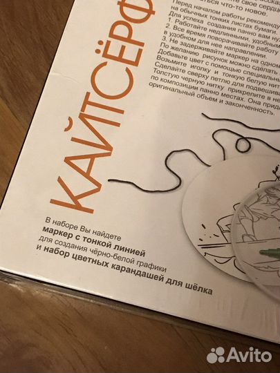 Шелковое панно Кайтсерфер