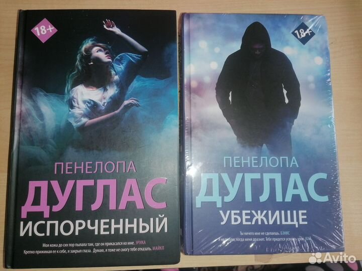 Пенелопа дуглас