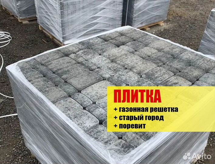 Тротуарная плитка