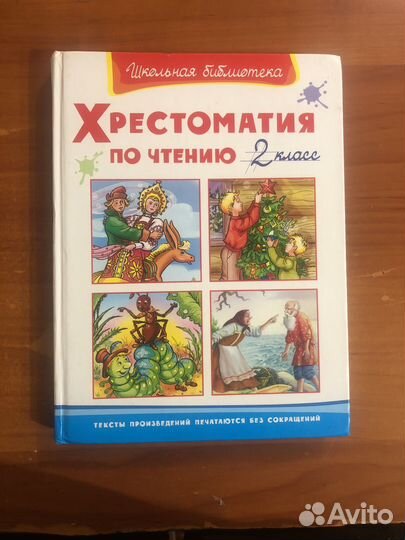 Книги Хрестоматия