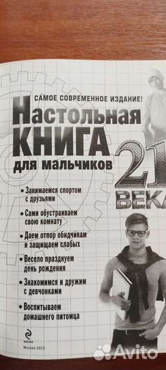 Книга для мальчиков