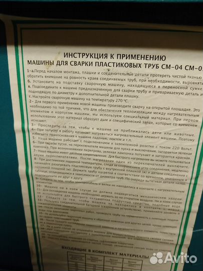 Сварочный аппарат для труб