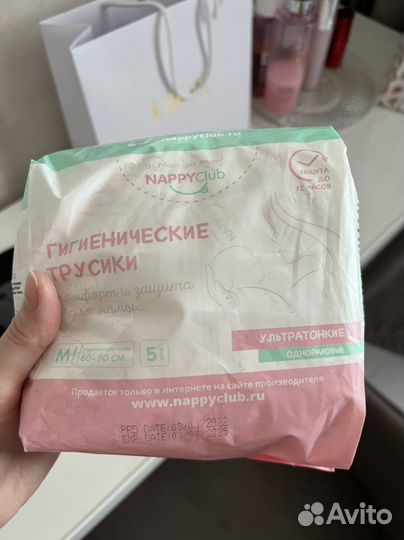 Трусы послеродовые одноразовые Nappy Club