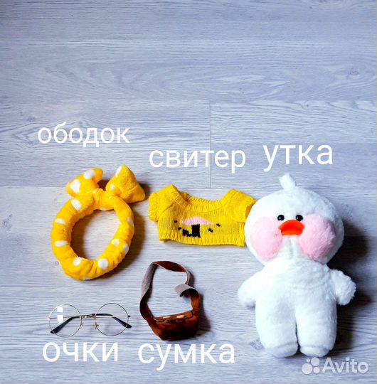 Утки Лалафанфан