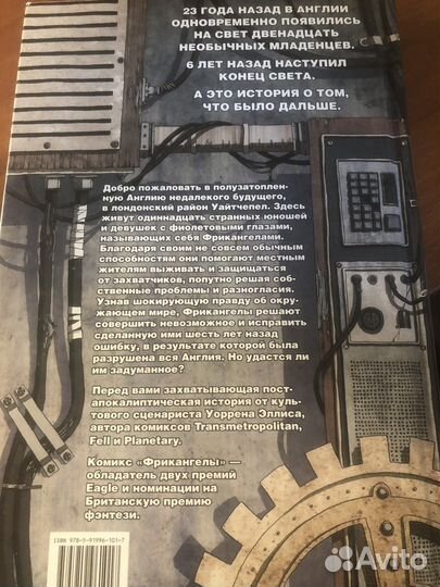 Фрикангелы 6 том