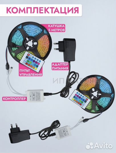 Светодиодная лента с пультом