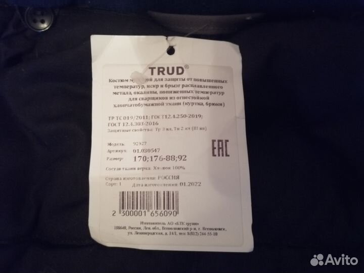 Спецодежда зимняя мужская 48 50 рост170