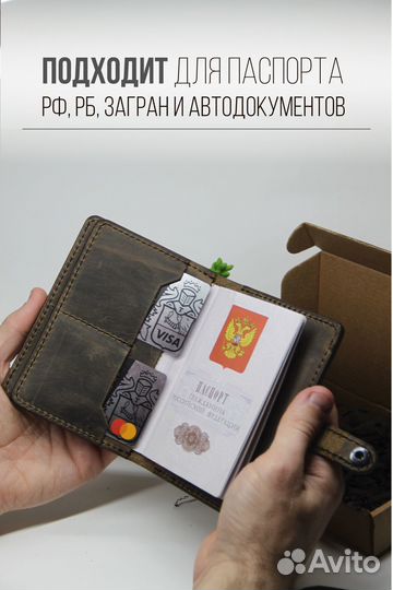 Кожаная обложка для паспорта и автодокументов
