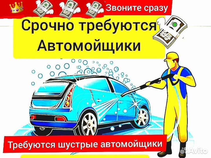 Автомойщик С опытом работы