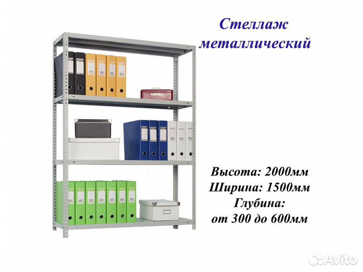 Стеллажи металлические