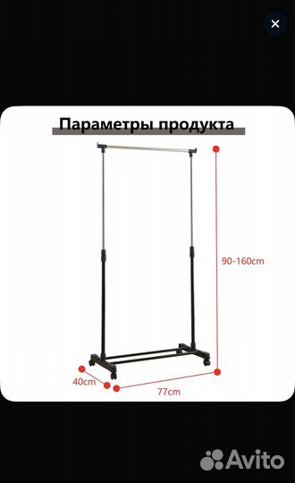 Вешалка напольная на колесах