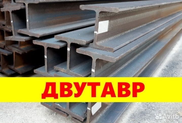 Балка двутавровая
