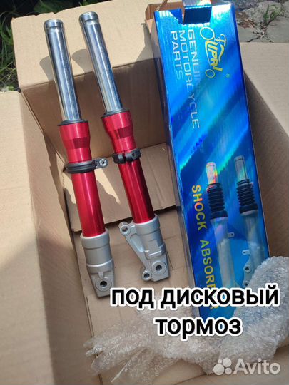 Перья вилки Honda Dio