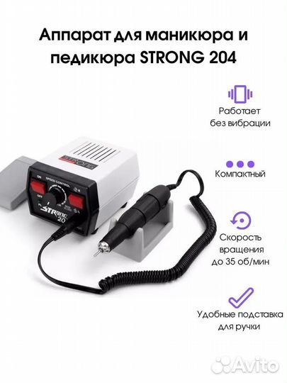 Аппарат для маникюра