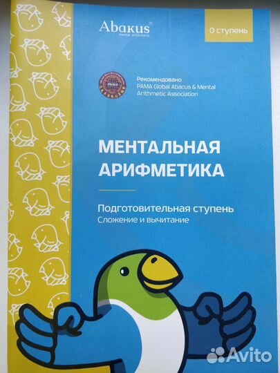 Пособия по ментальной арифметике «Abakus»
