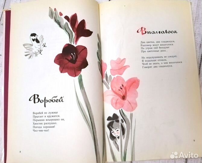 Детские книги СССР Барто У нас под крылом 1977 г