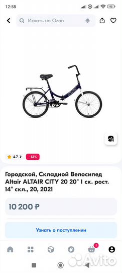 Велосипед складной
