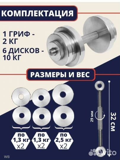 Гантеля разборная 12 кг