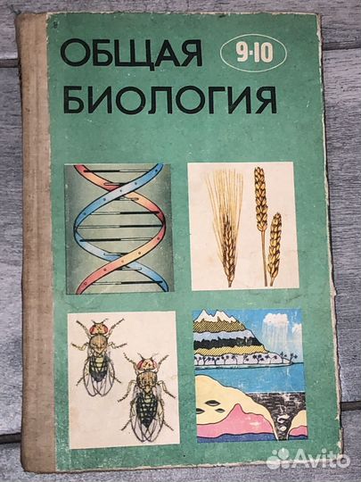 Учебные издания по биологии СССР