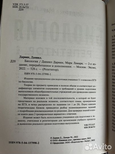 Биология, Даниил Дарвин егэ