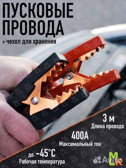 Крокодилы. Провода прикуривателя для авто 400А