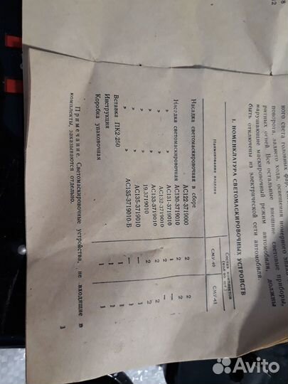 Светомаскировочное устройство сму (40, -41 )