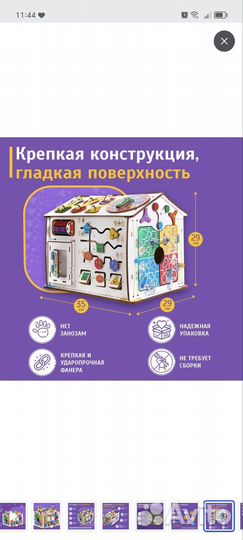 Игрушка Домик бизидом