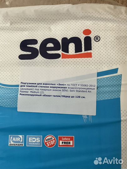 Подгузники для взрослых 