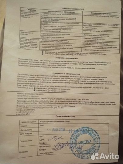 Матрас противопролежневый с компрессором