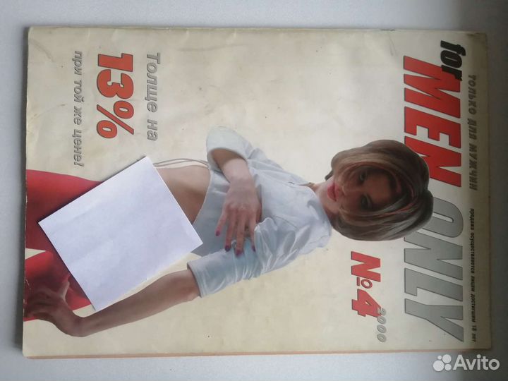 Мужские журналы