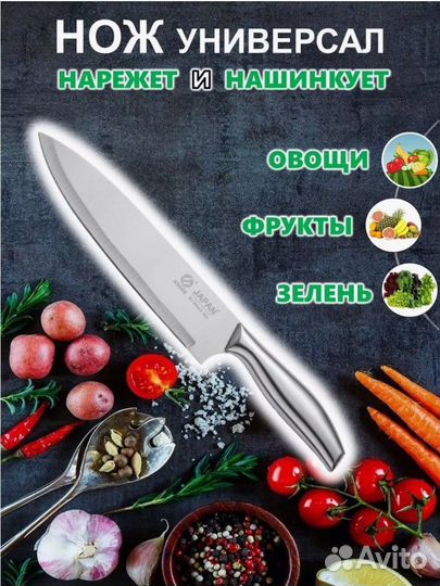 Нож кухонный универсальный 18,6 см